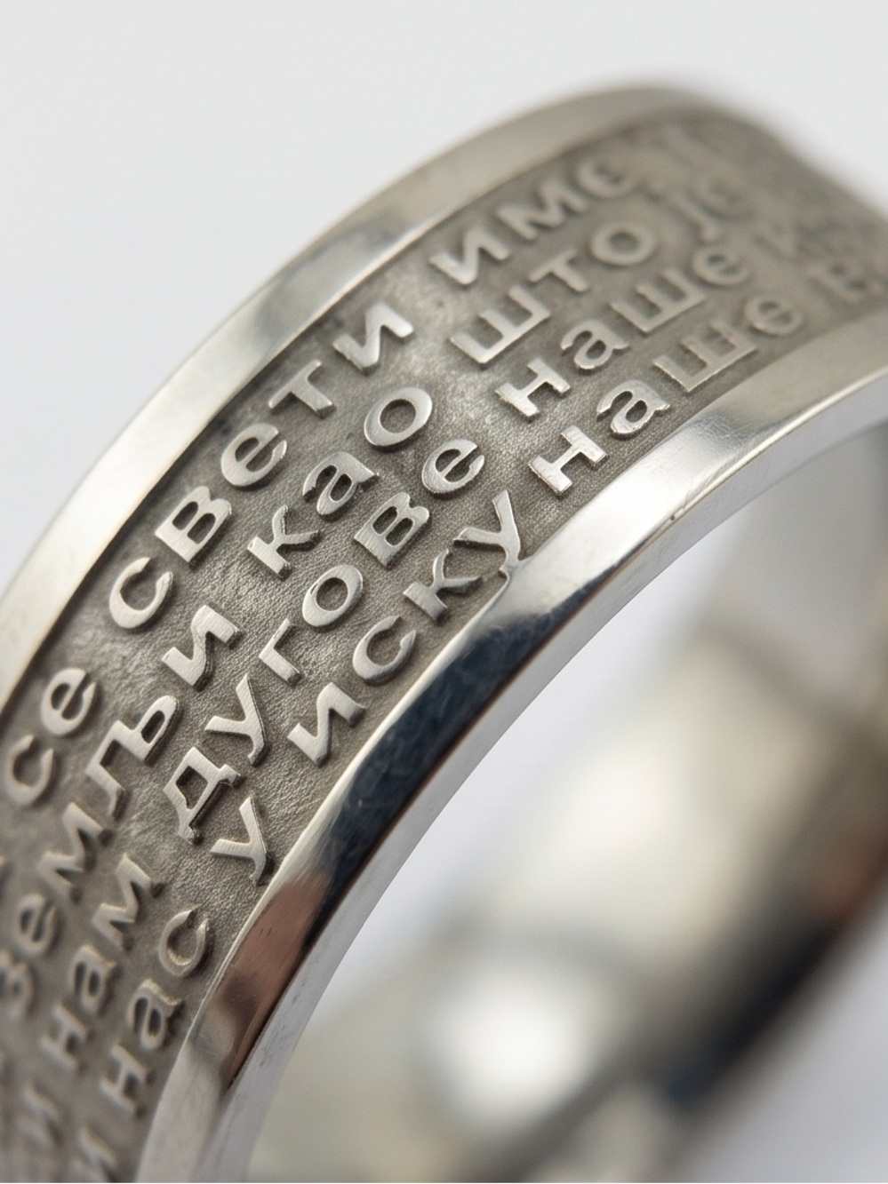 Christian Eastern Orthodox Cyrillic Lord's Prayer Stainless Steel Size 14